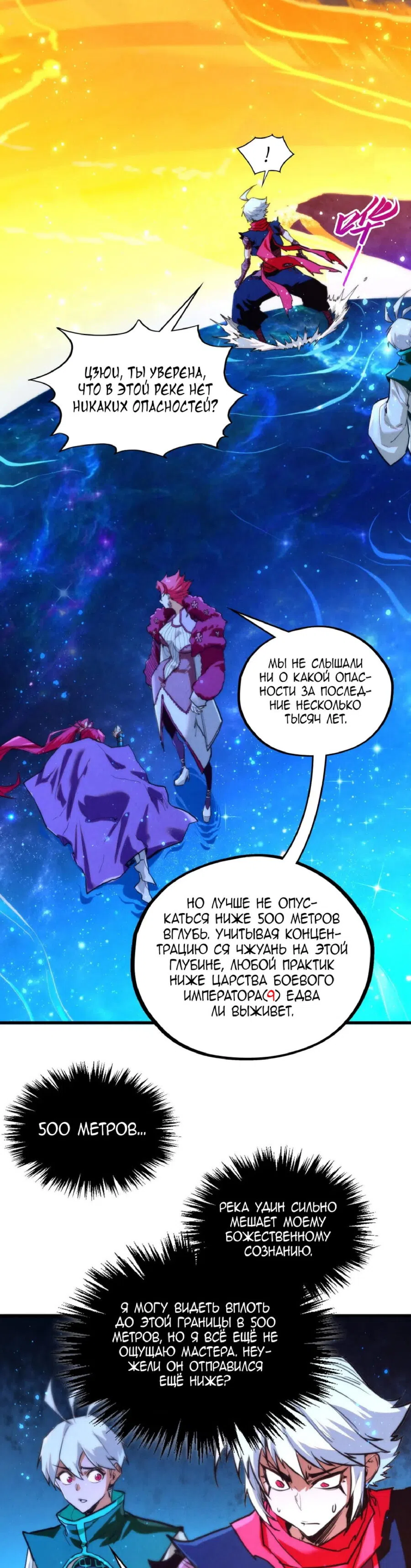 Страница 17 главы 434 манги Сильнейший во все времена / Strongest of all time