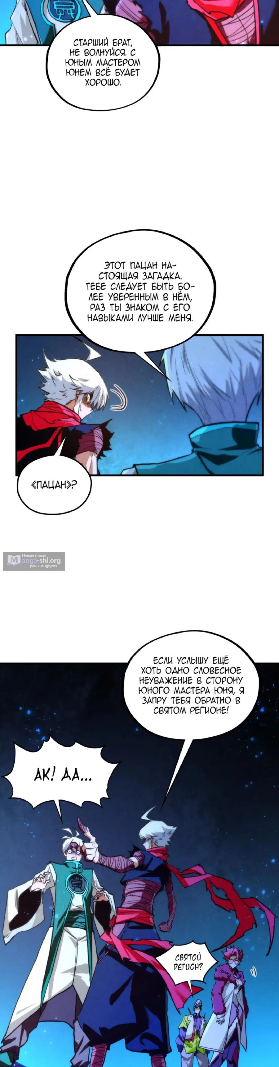 Страница 18 главы 434 манги Сильнейший во все времена / Strongest of all time