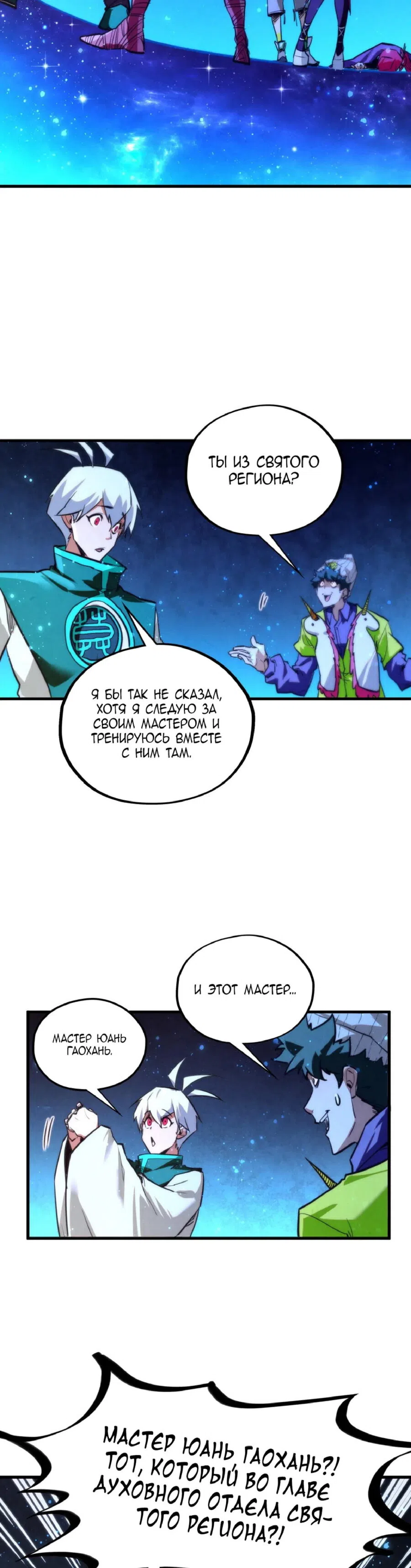 Страница 19 главы 434 манги Сильнейший во все времена / Strongest of all time