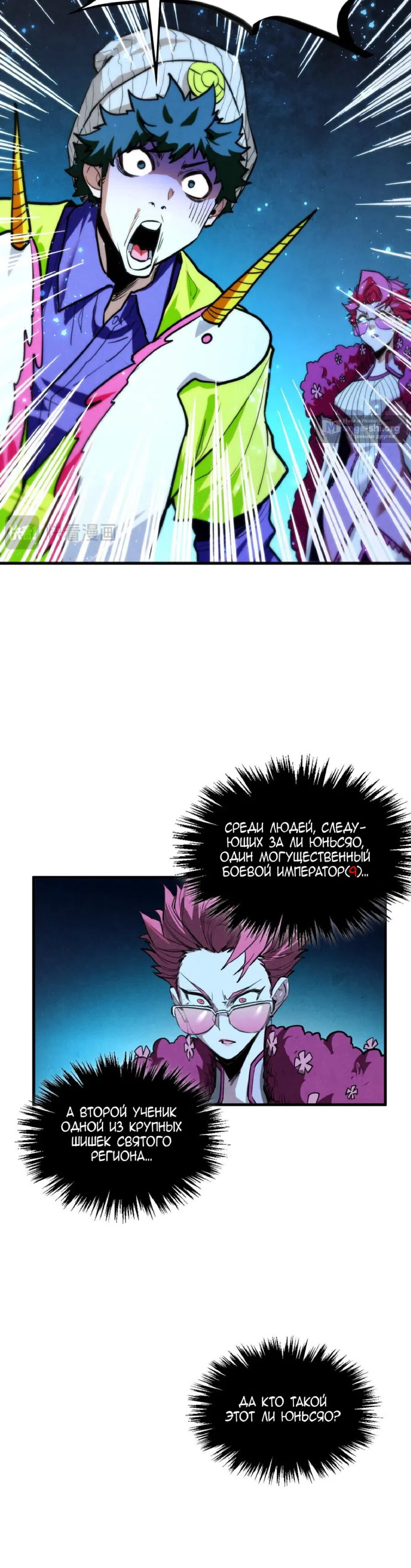 Страница 20 главы 434 манги Сильнейший во все времена / Strongest of all time