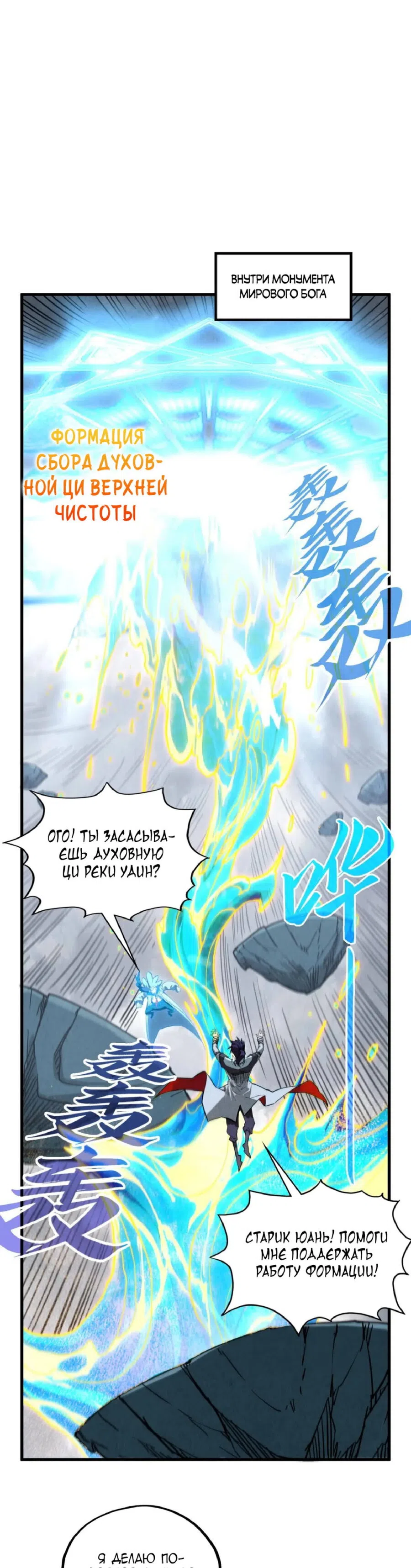 Страница 21 главы 434 манги Сильнейший во все времена / Strongest of all time