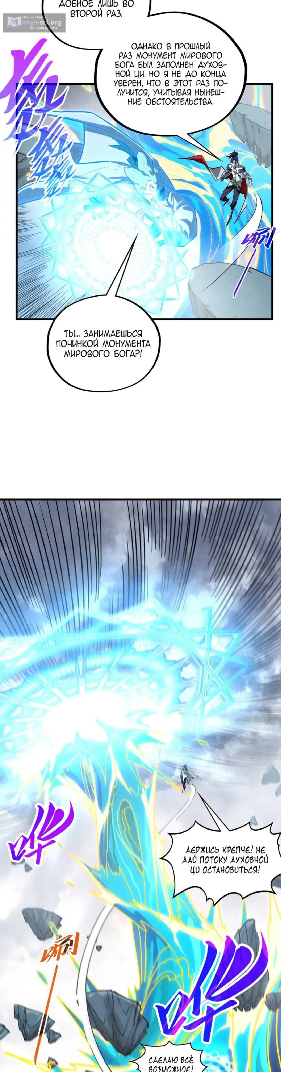 Страница 22 главы 434 манги Сильнейший во все времена / Strongest of all time