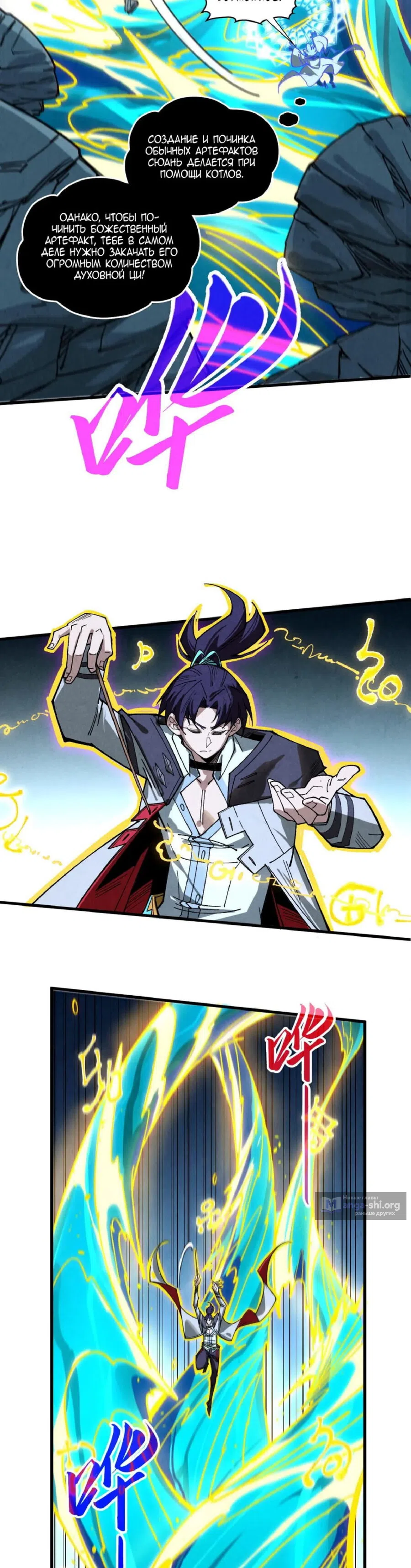 Страница 23 главы 434 манги Сильнейший во все времена / Strongest of all time