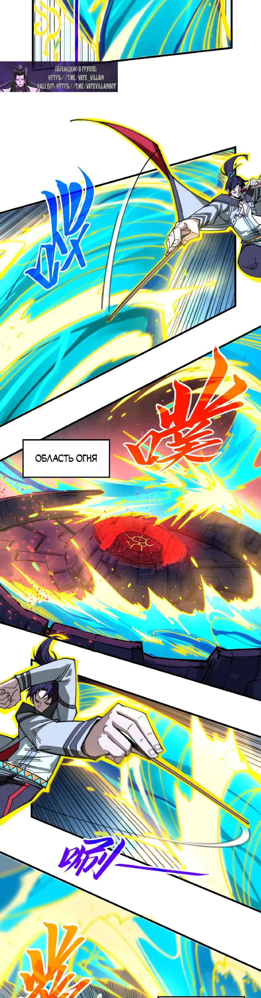 Страница 24 главы 434 манги Сильнейший во все времена / Strongest of all time