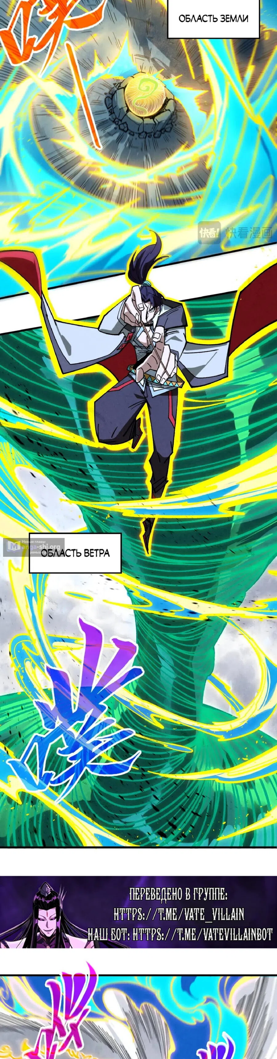 Страница 25 главы 434 манги Сильнейший во все времена / Strongest of all time