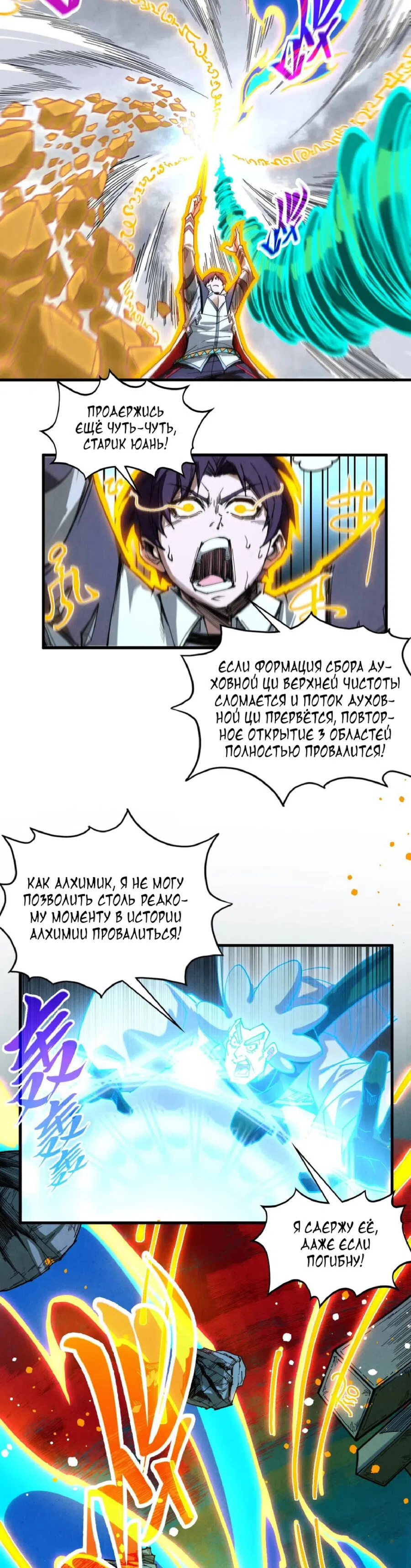 Страница 26 главы 434 манги Сильнейший во все времена / Strongest of all time