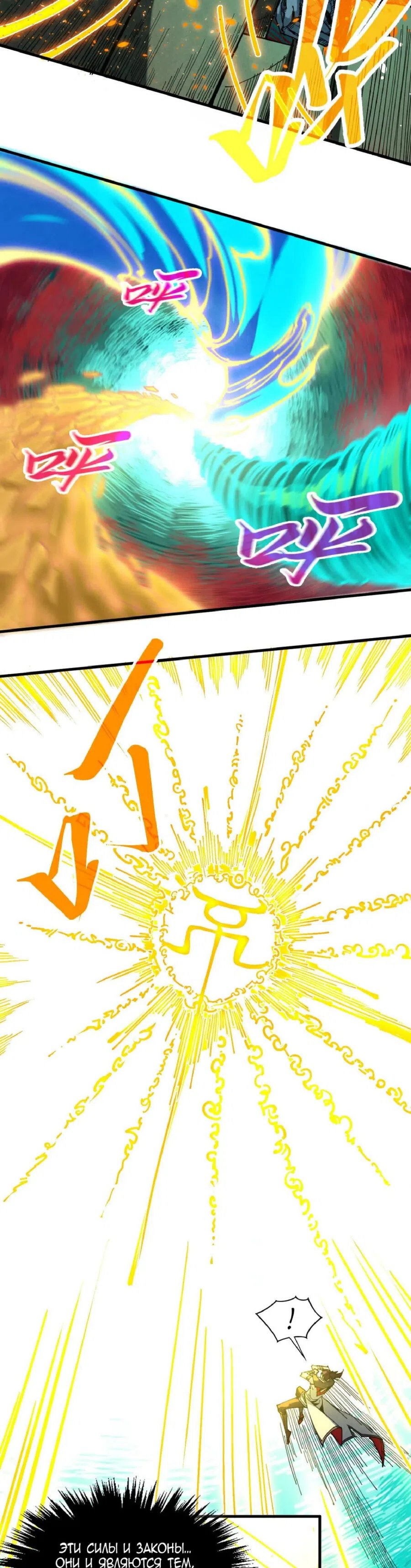 Страница 28 главы 434 манги Сильнейший во все времена / Strongest of all time
