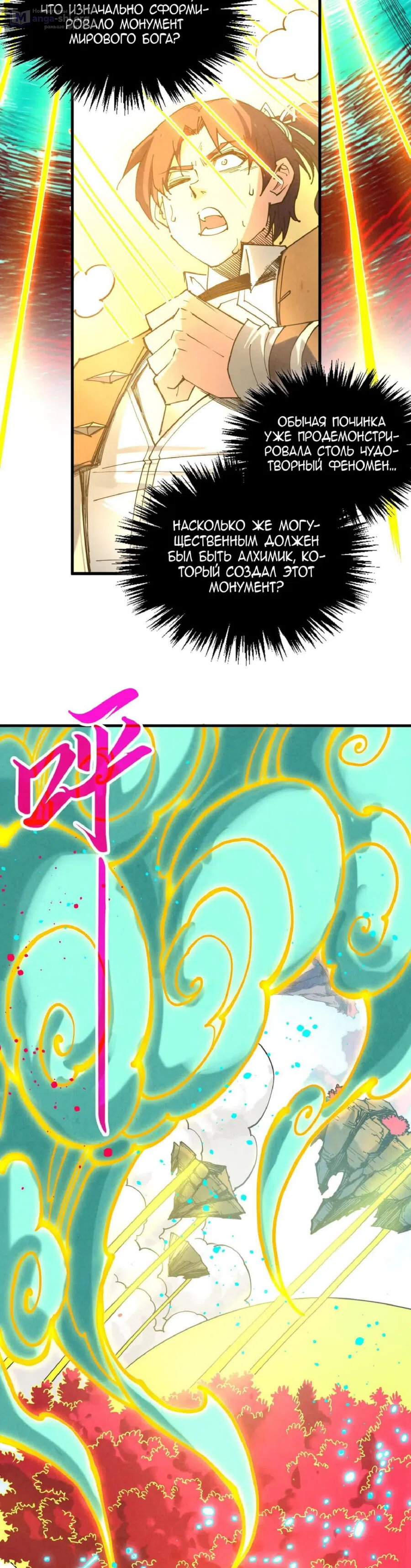 Страница 29 главы 434 манги Сильнейший во все времена / Strongest of all time