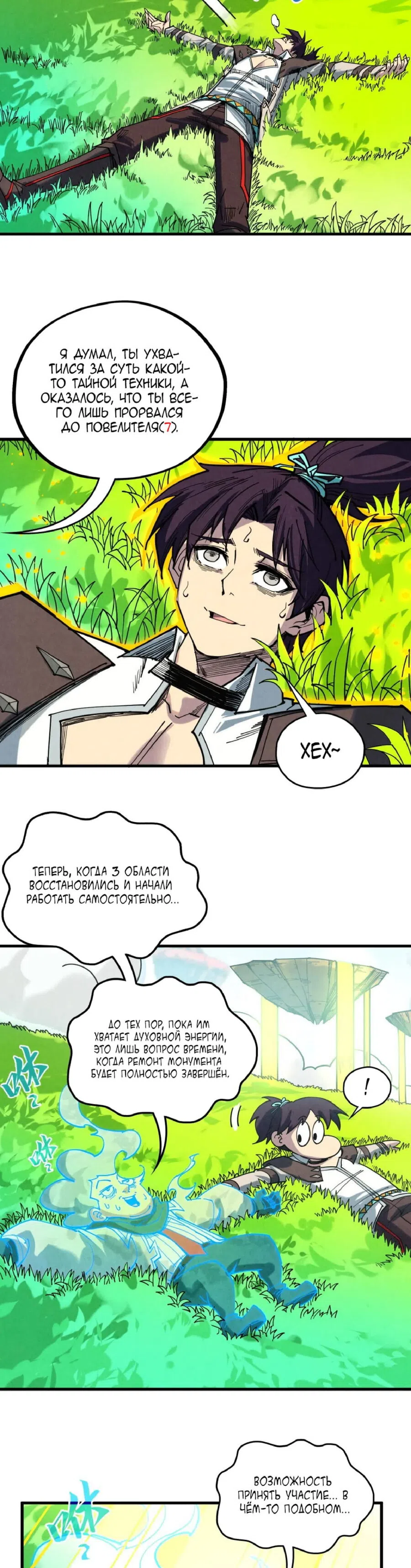 Страница 31 главы 434 манги Сильнейший во все времена / Strongest of all time