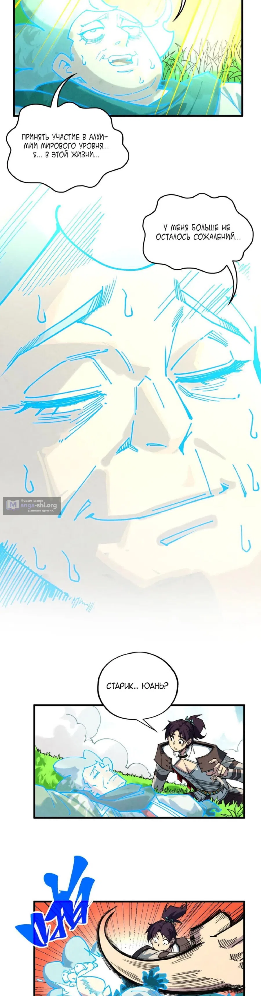 Страница 32 главы 434 манги Сильнейший во все времена / Strongest of all time