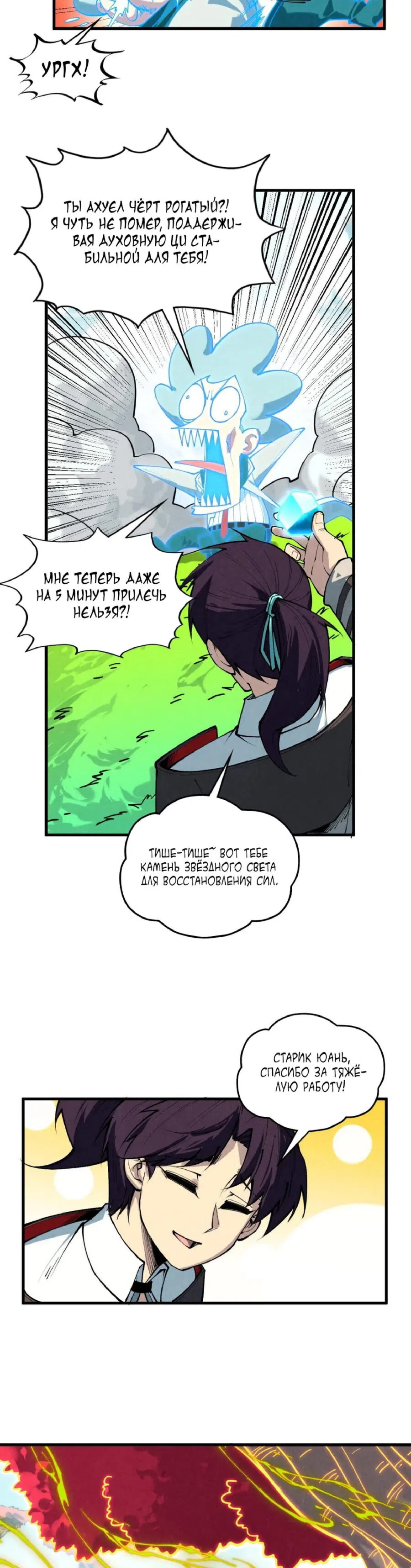 Страница 33 главы 434 манги Сильнейший во все времена / Strongest of all time