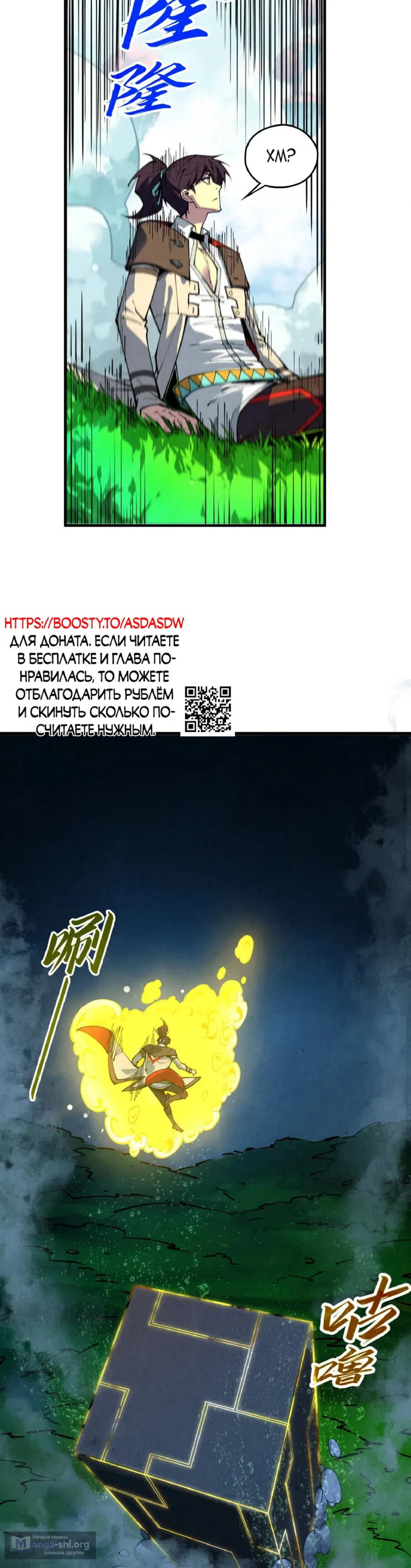 Страница 35 главы 434 манги Сильнейший во все времена / Strongest of all time