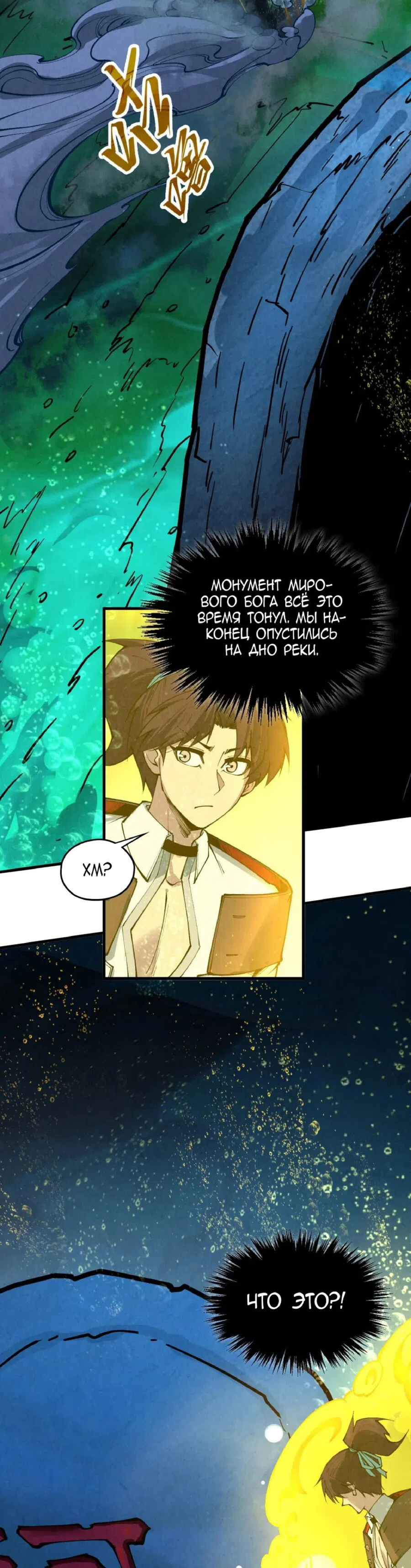 Страница 36 главы 434 манги Сильнейший во все времена / Strongest of all time