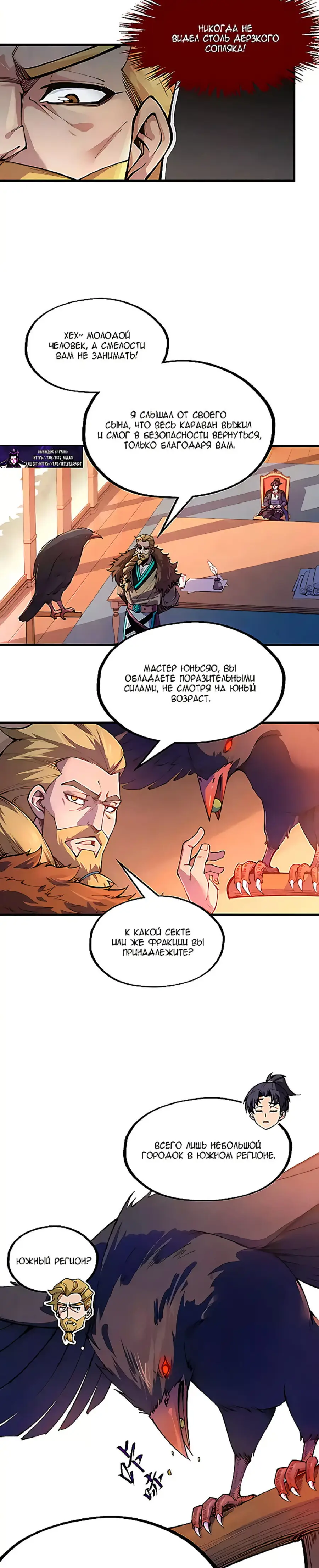 Страница 4 главы 300 манги Сильнейший во все времена / Strongest of all time