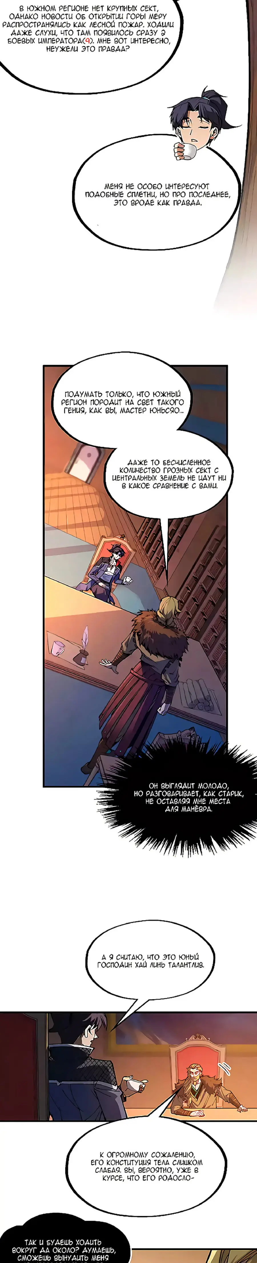 Страница 5 главы 300 манги Сильнейший во все времена / Strongest of all time