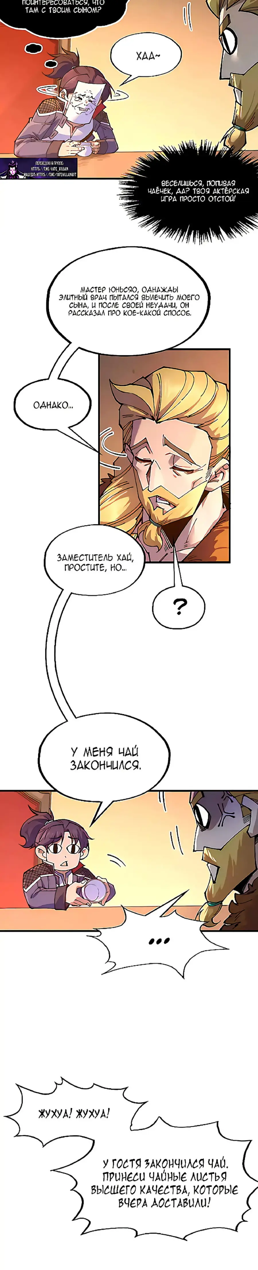 Страница 6 главы 300 манги Сильнейший во все времена / Strongest of all time