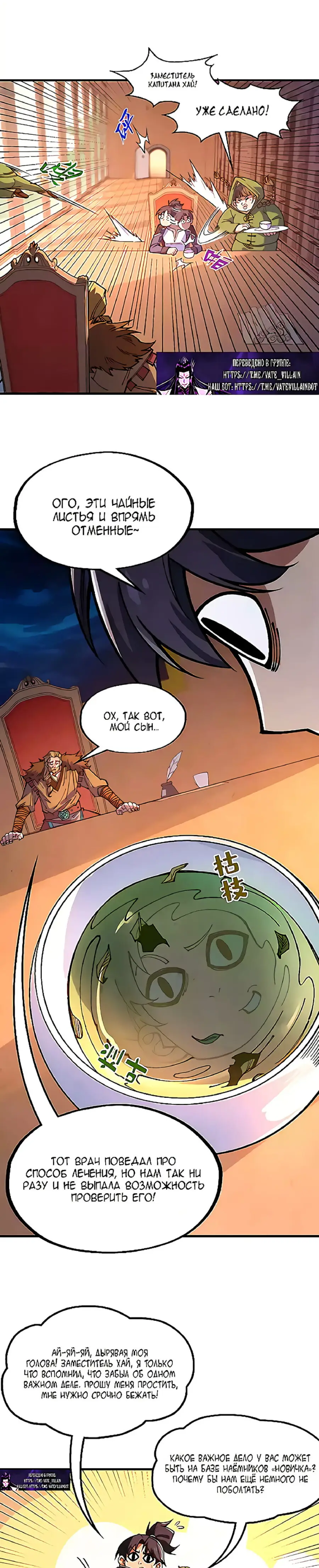 Страница 7 главы 300 манги Сильнейший во все времена / Strongest of all time