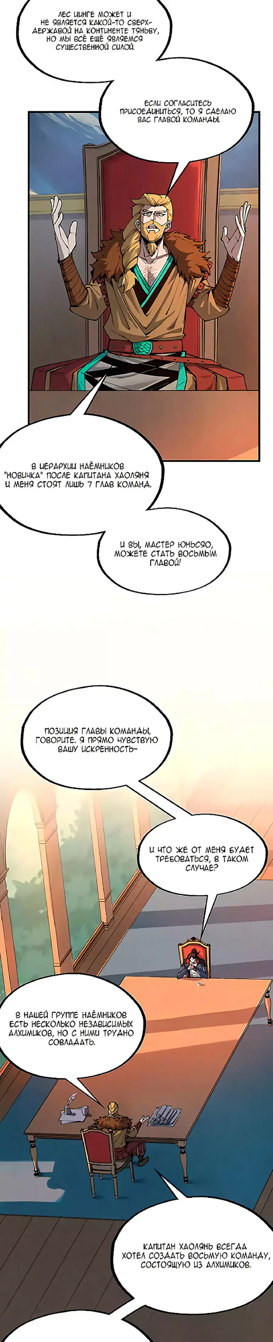 Страница 10 главы 300 манги Сильнейший во все времена / Strongest of all time