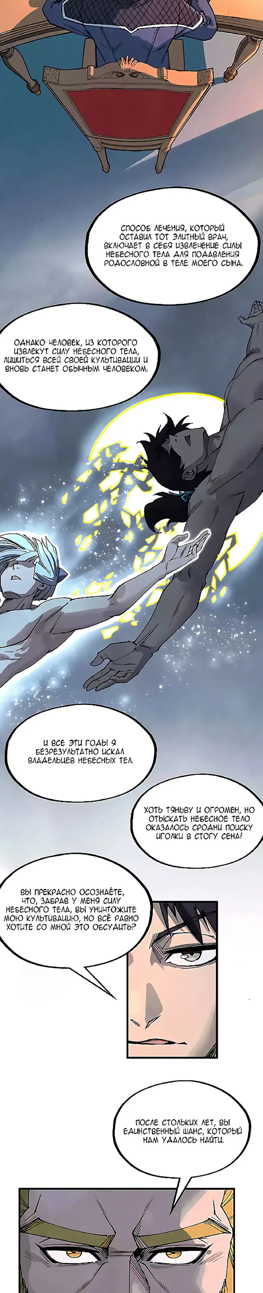 Страница 12 главы 300 манги Сильнейший во все времена / Strongest of all time