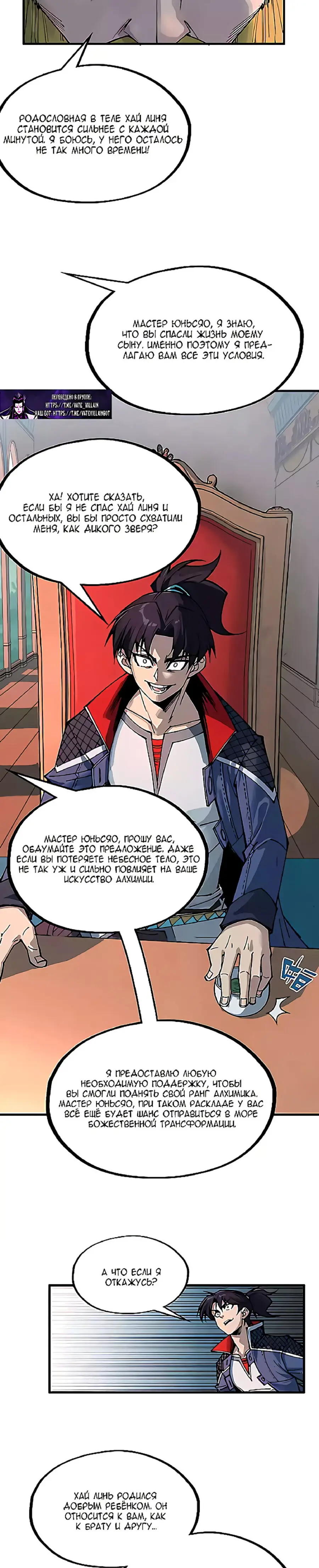 Страница 13 главы 300 манги Сильнейший во все времена / Strongest of all time