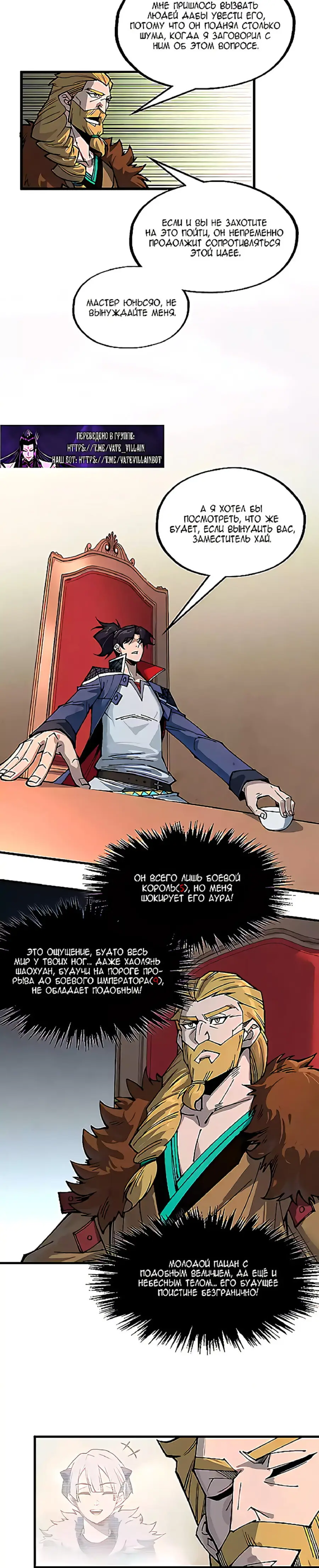 Страница 14 главы 300 манги Сильнейший во все времена / Strongest of all time