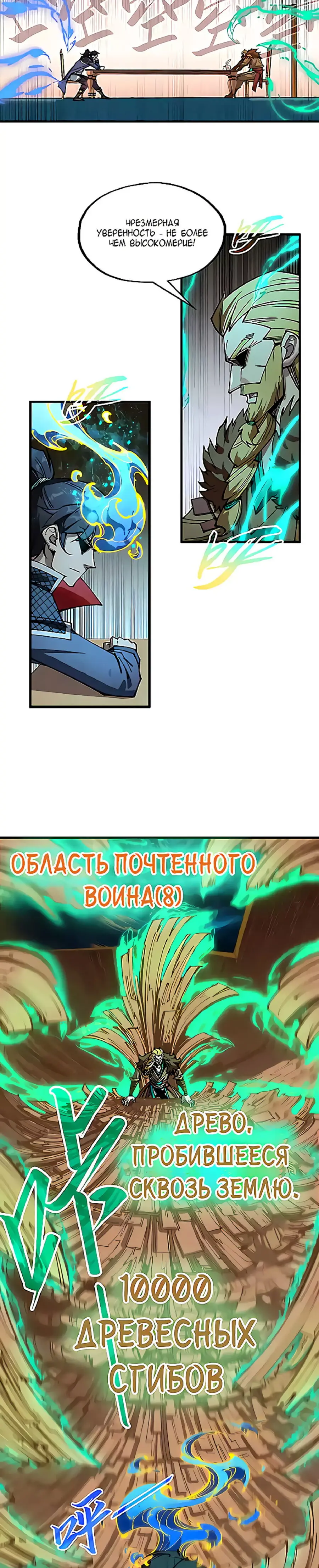 Страница 16 главы 300 манги Сильнейший во все времена / Strongest of all time