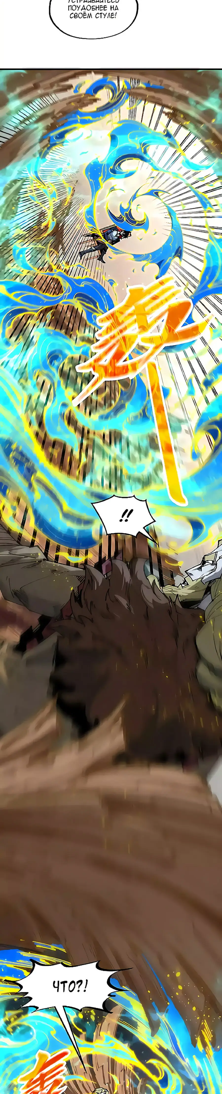Страница 18 главы 300 манги Сильнейший во все времена / Strongest of all time