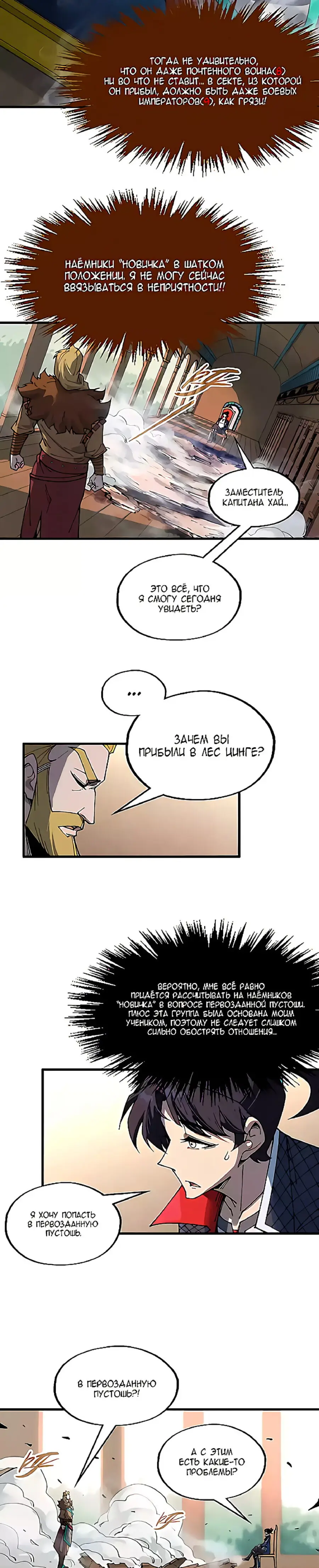Страница 21 главы 300 манги Сильнейший во все времена / Strongest of all time