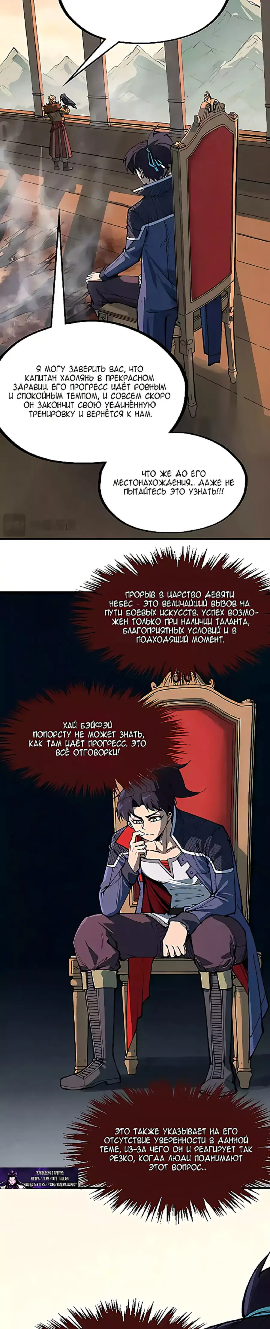 Страница 24 главы 300 манги Сильнейший во все времена / Strongest of all time
