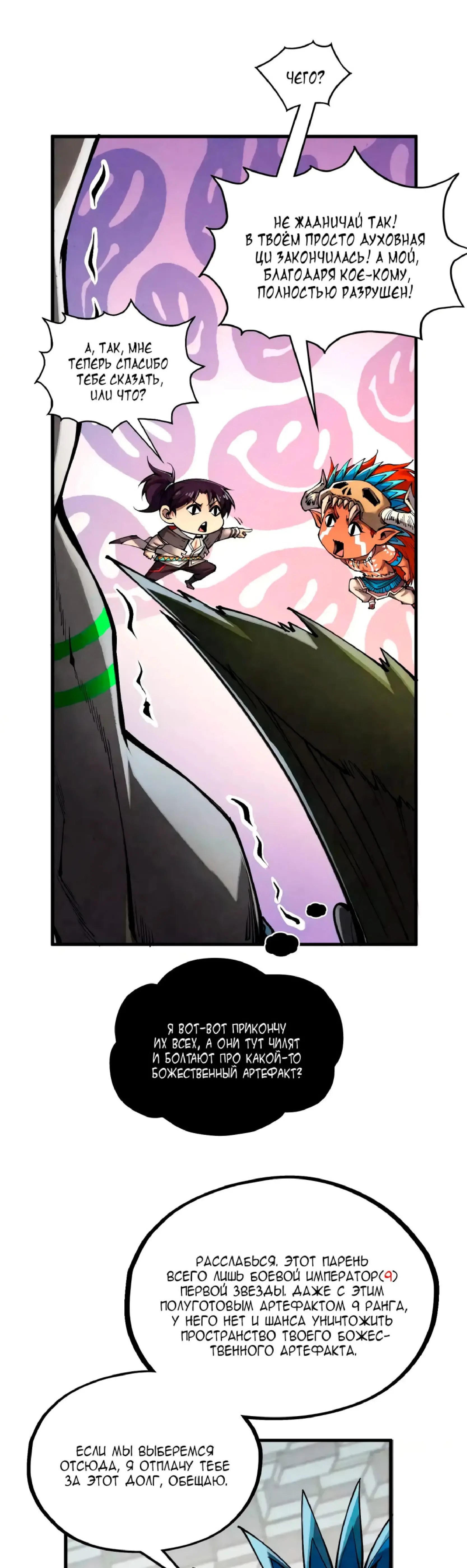Страница 4 главы 366 манги Сильнейший во все времена / Strongest of all time