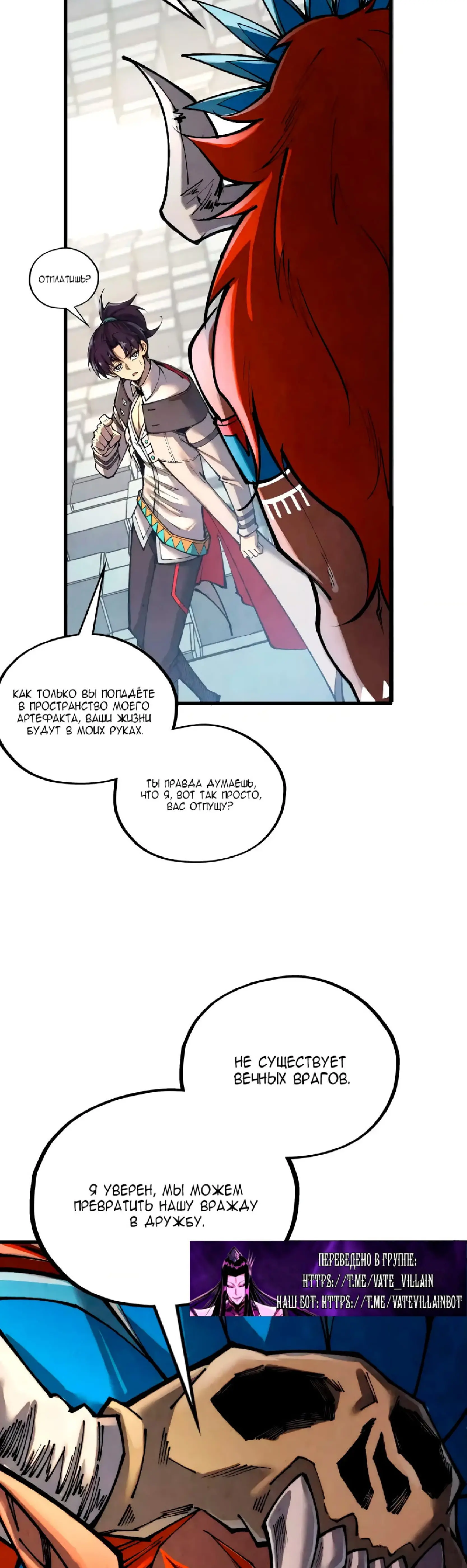 Страница 5 главы 366 манги Сильнейший во все времена / Strongest of all time