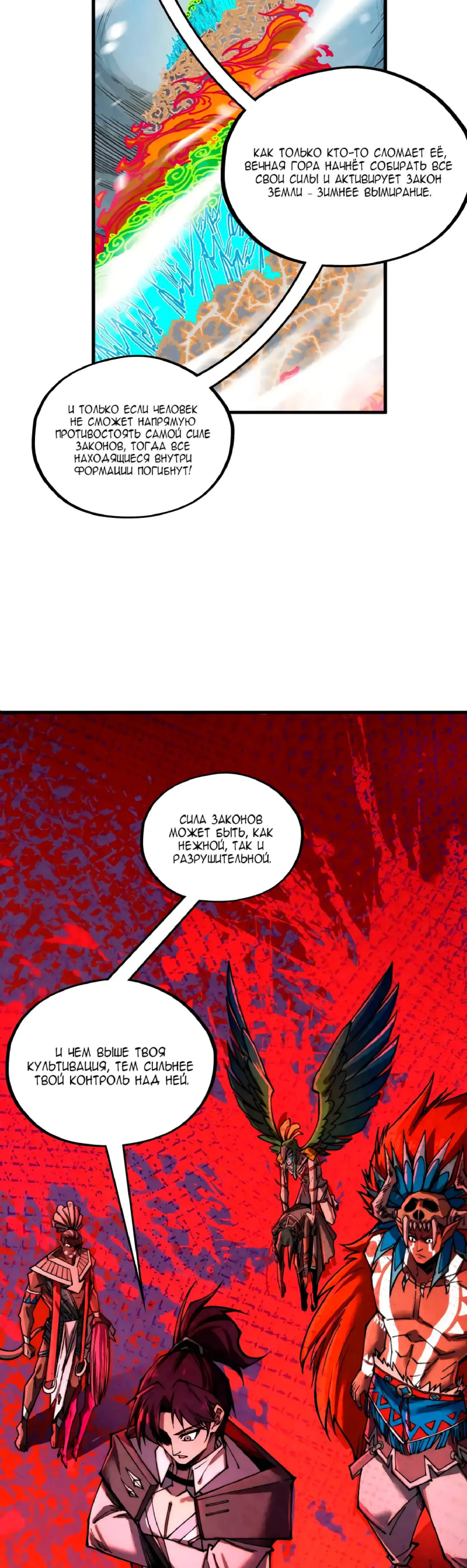 Страница 11 главы 366 манги Сильнейший во все времена / Strongest of all time