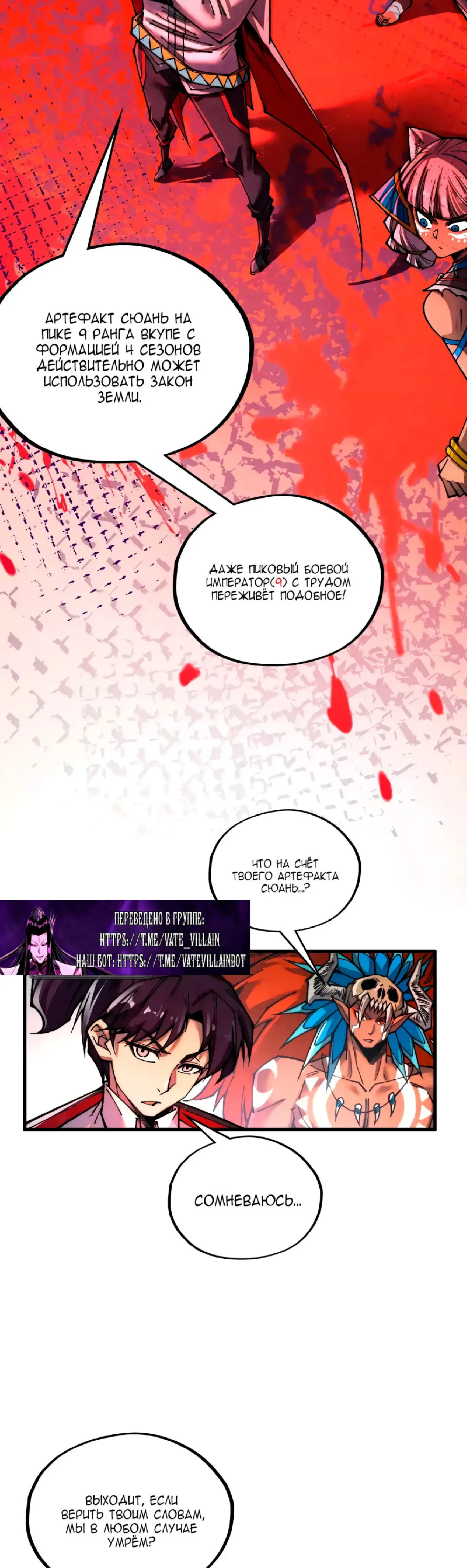 Страница 12 главы 366 манги Сильнейший во все времена / Strongest of all time