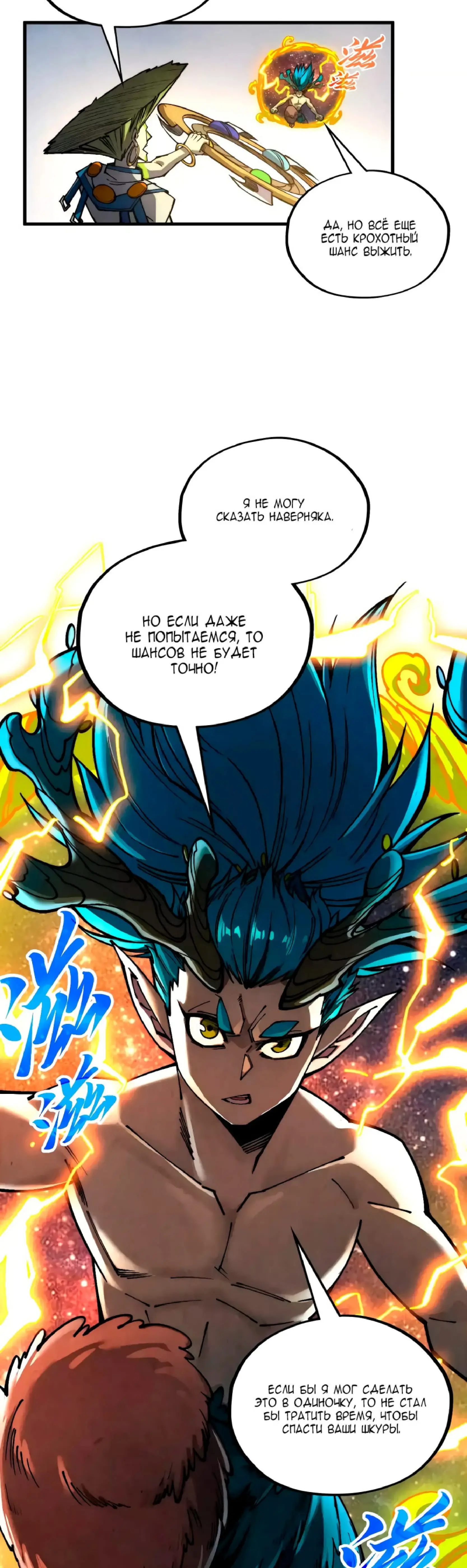Страница 13 главы 366 манги Сильнейший во все времена / Strongest of all time
