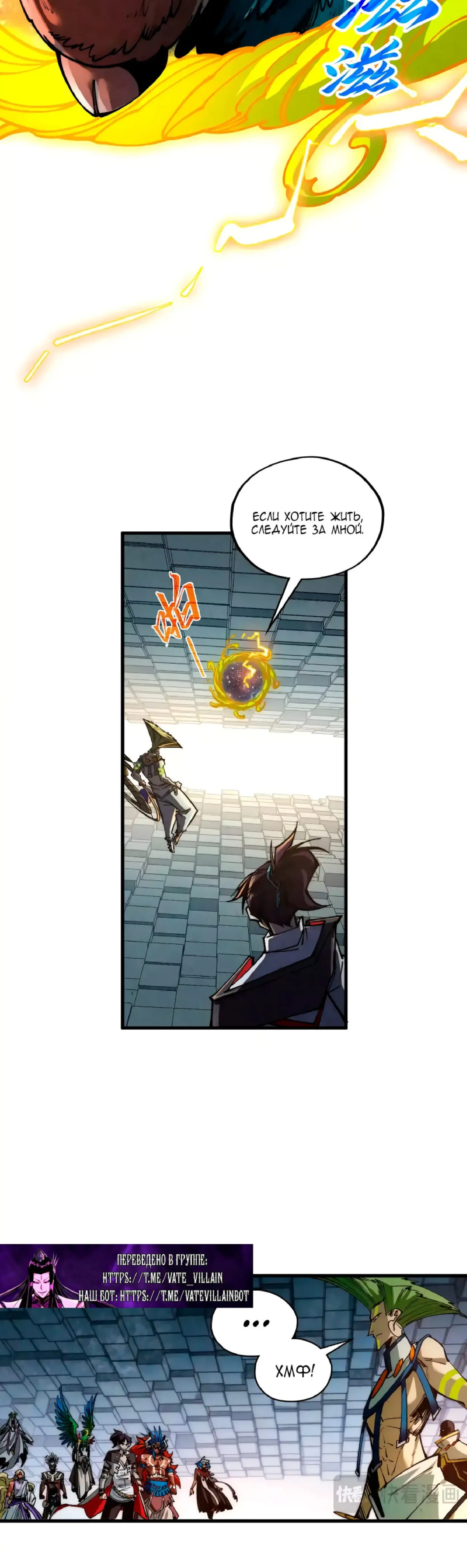 Страница 14 главы 366 манги Сильнейший во все времена / Strongest of all time