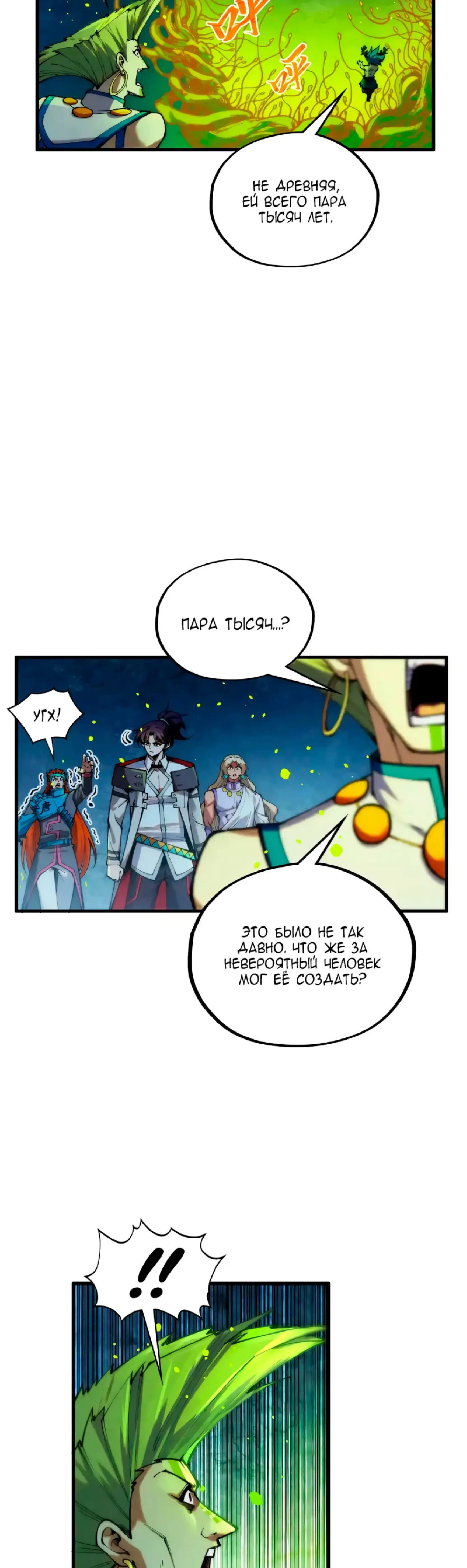 Страница 19 главы 366 манги Сильнейший во все времена / Strongest of all time