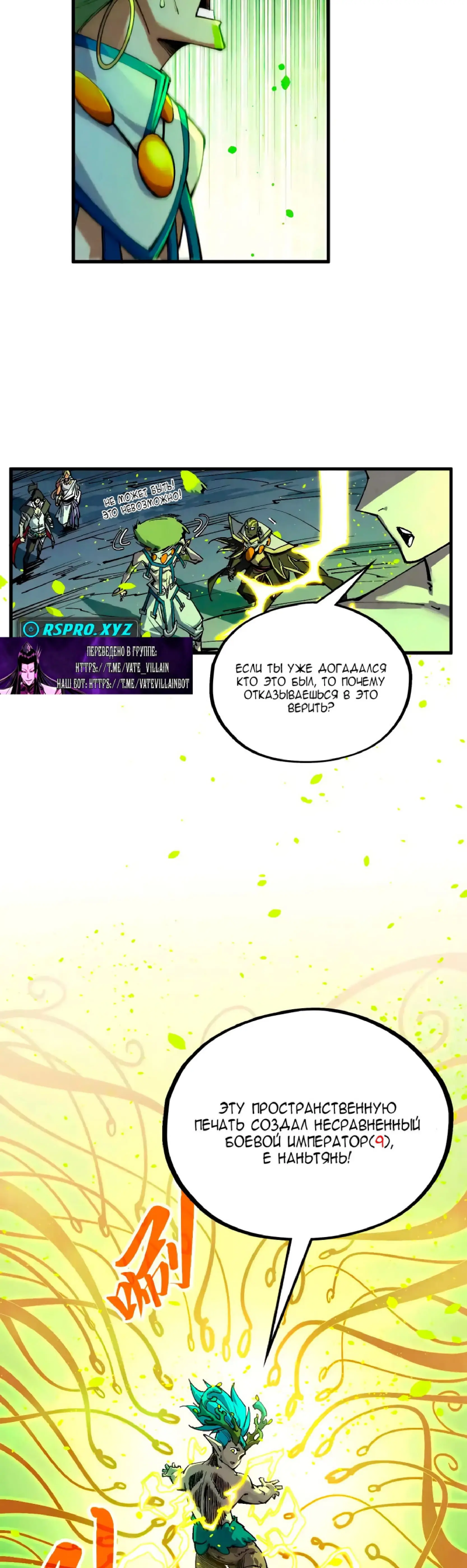 Страница 20 главы 366 манги Сильнейший во все времена / Strongest of all time