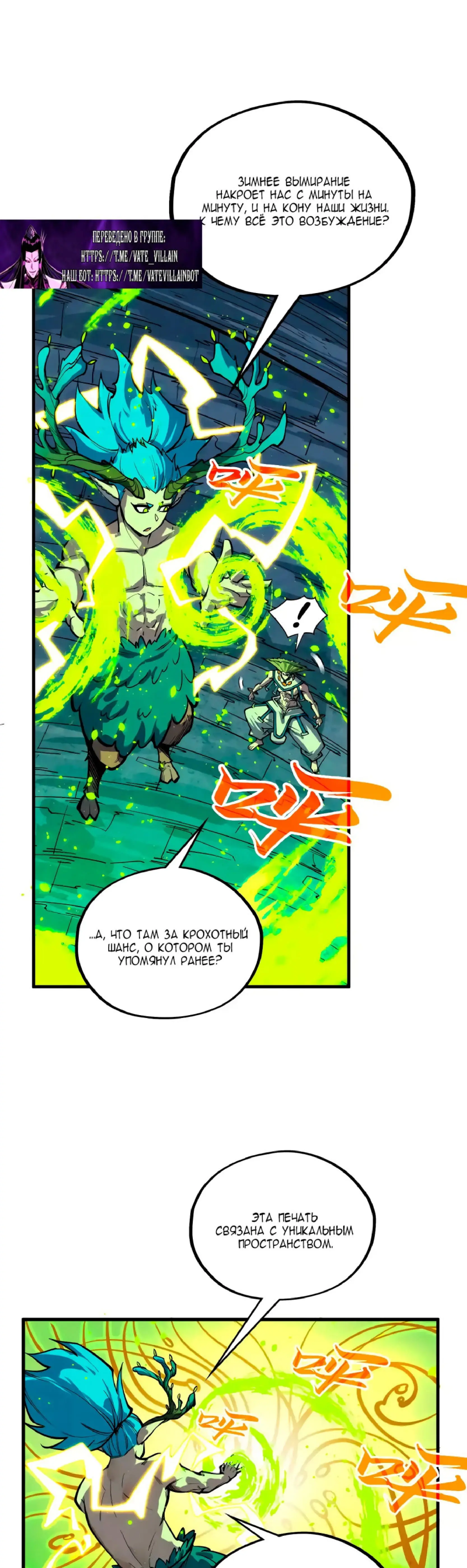 Страница 25 главы 366 манги Сильнейший во все времена / Strongest of all time