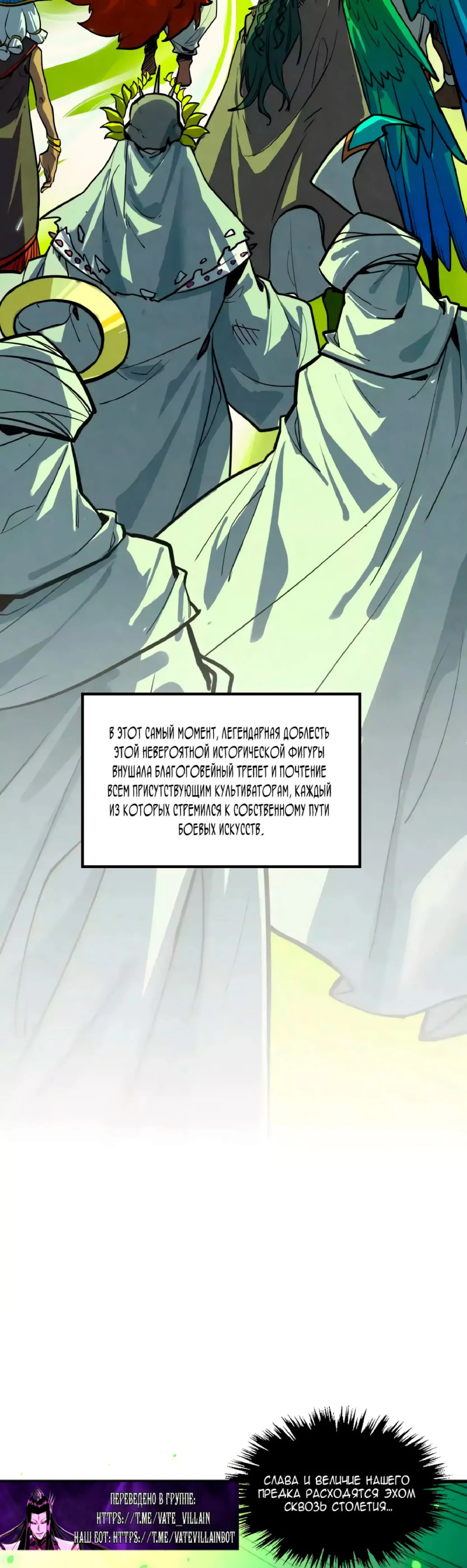 Страница 29 главы 366 манги Сильнейший во все времена / Strongest of all time