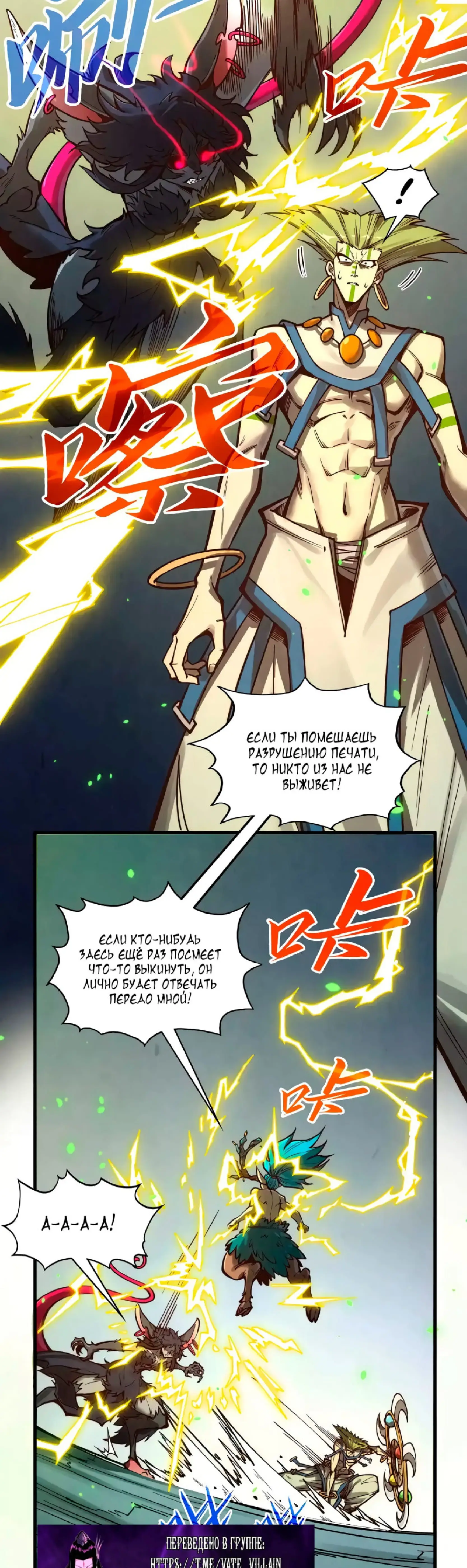 Страница 31 главы 366 манги Сильнейший во все времена / Strongest of all time