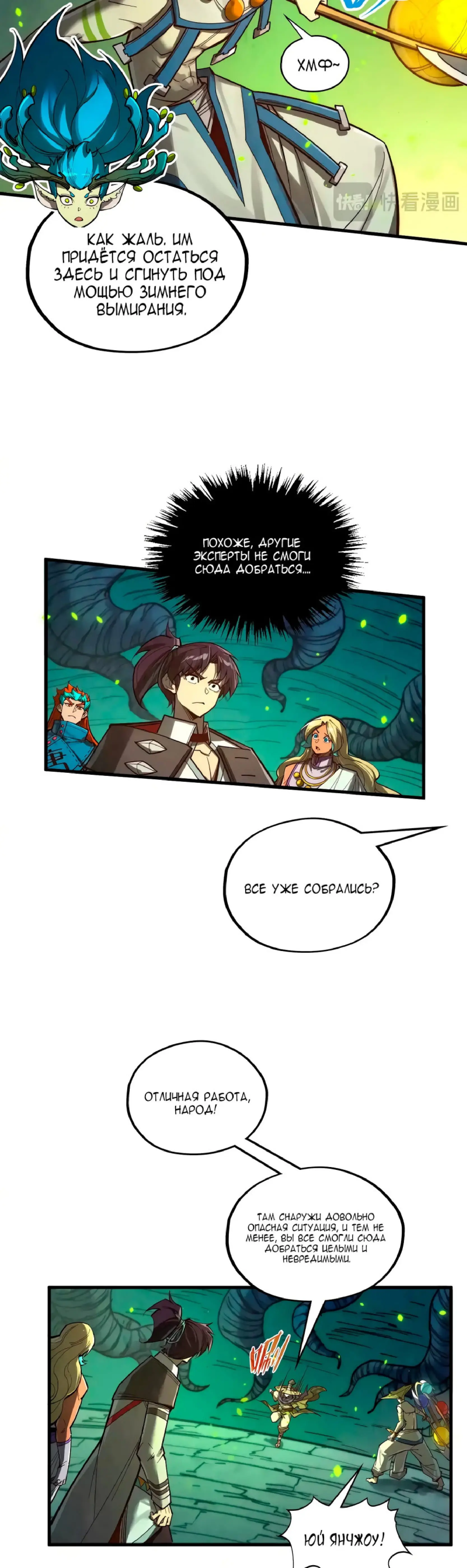 Страница 33 главы 366 манги Сильнейший во все времена / Strongest of all time