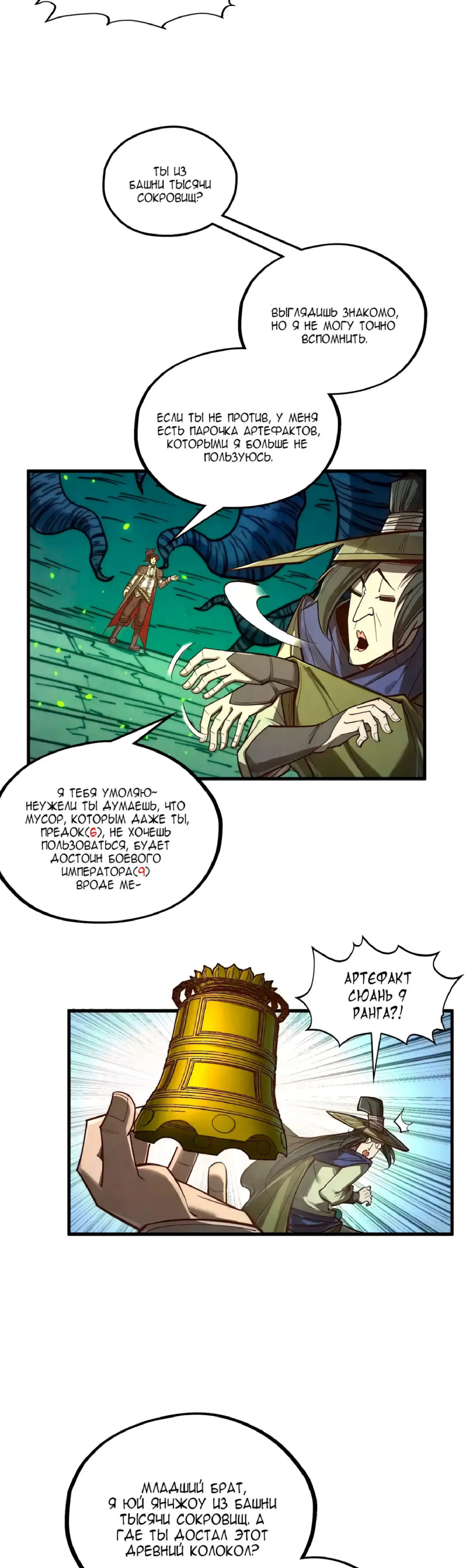 Страница 35 главы 366 манги Сильнейший во все времена / Strongest of all time