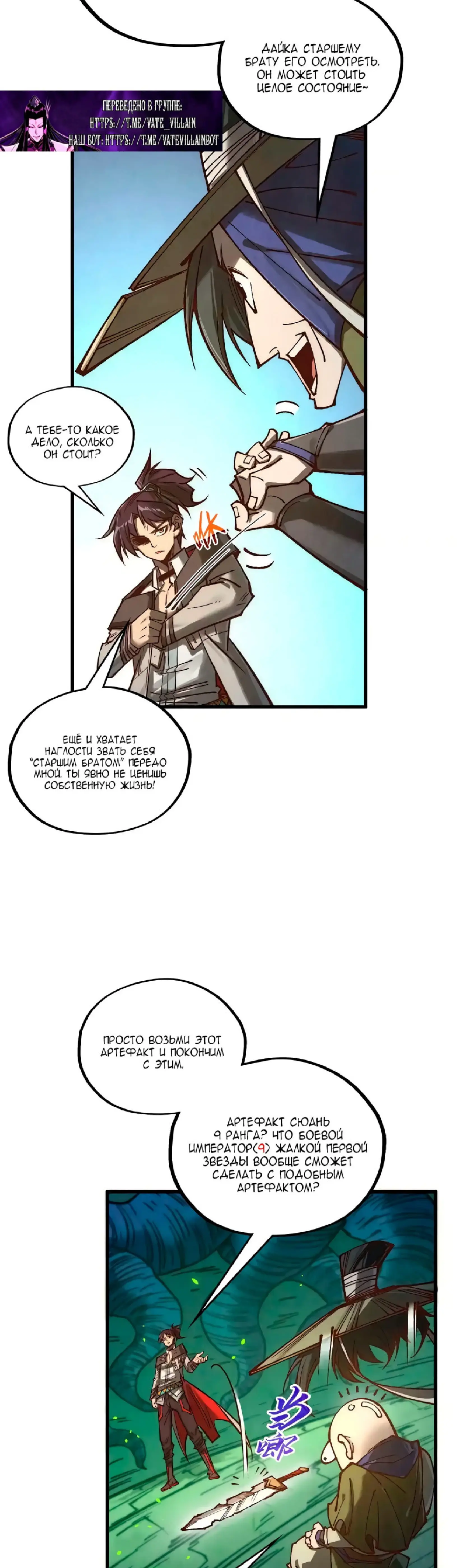 Страница 36 главы 366 манги Сильнейший во все времена / Strongest of all time