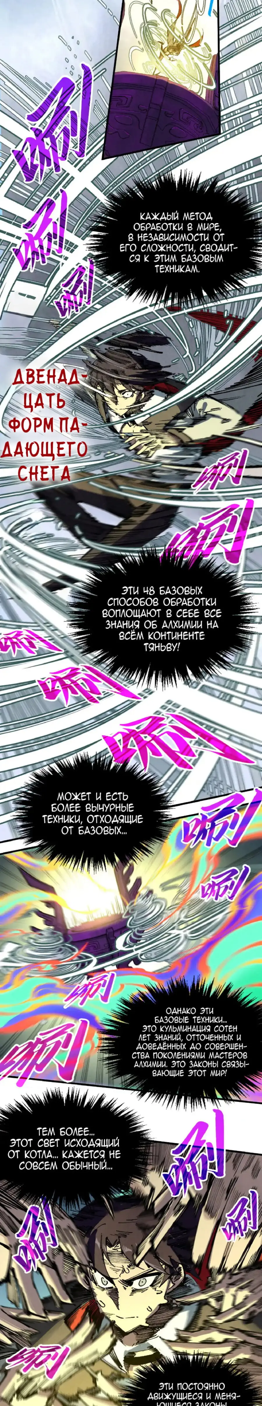 Страница 4 главы 327 манги Сильнейший во все времена / Strongest of all time