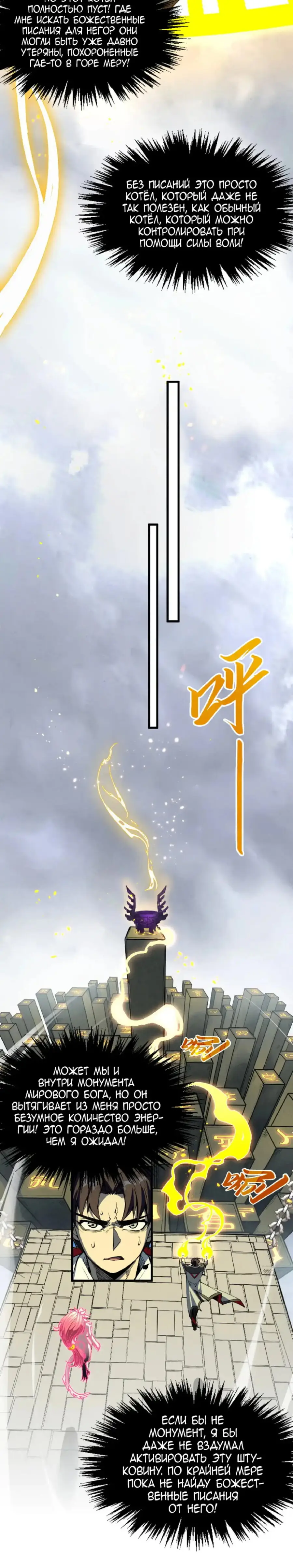 Страница 6 главы 327 манги Сильнейший во все времена / Strongest of all time