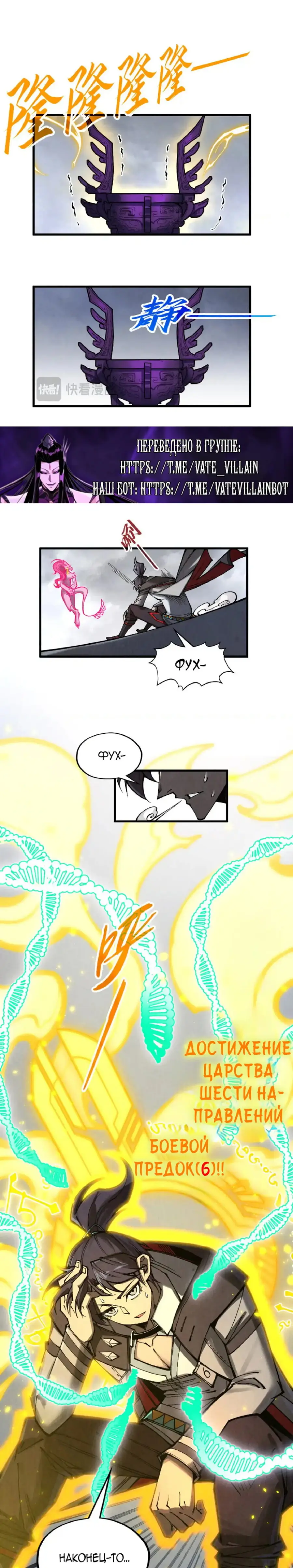 Страница 7 главы 327 манги Сильнейший во все времена / Strongest of all time