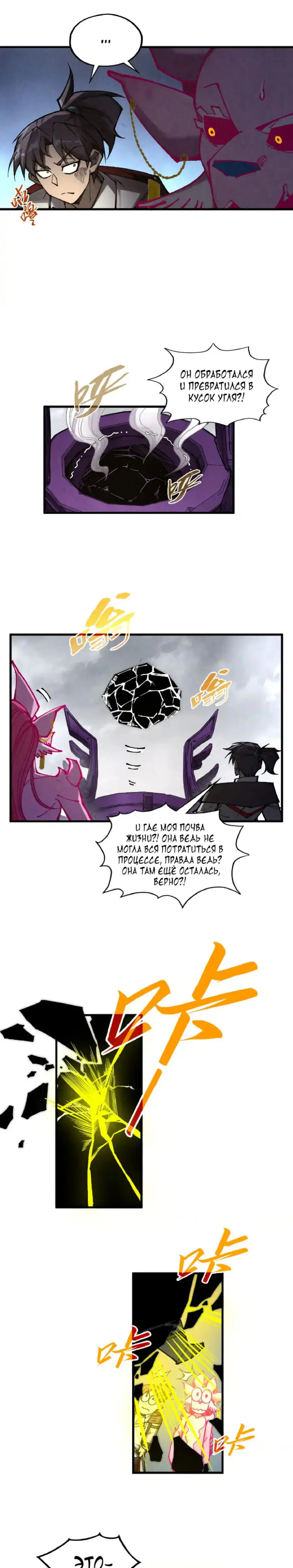 Страница 9 главы 327 манги Сильнейший во все времена / Strongest of all time
