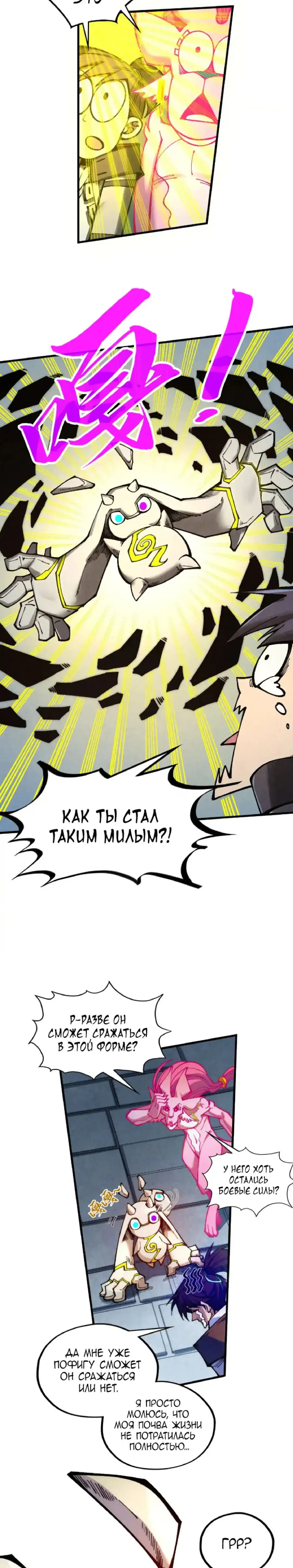 Страница 10 главы 327 манги Сильнейший во все времена / Strongest of all time