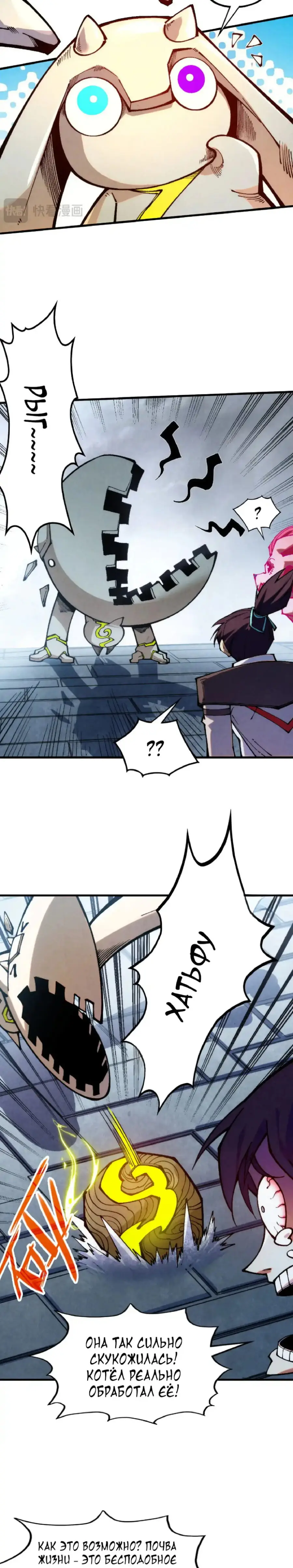 Страница 11 главы 327 манги Сильнейший во все времена / Strongest of all time