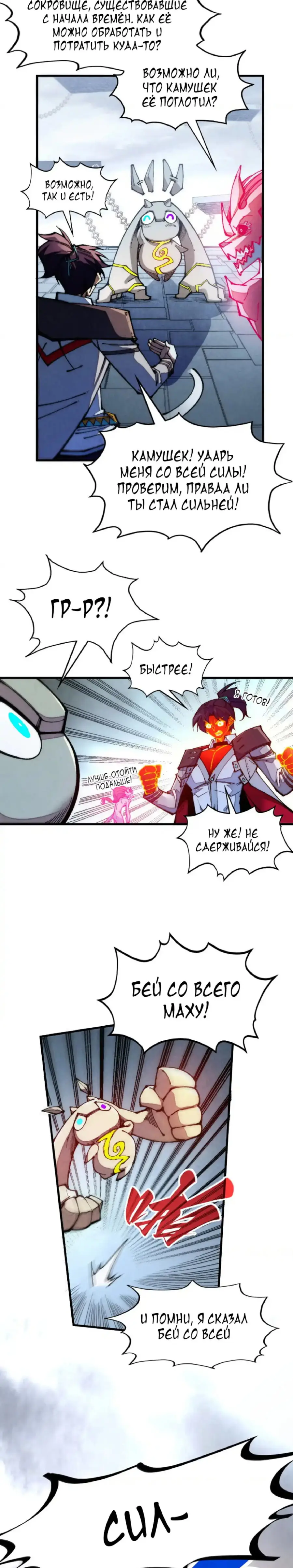 Страница 12 главы 327 манги Сильнейший во все времена / Strongest of all time